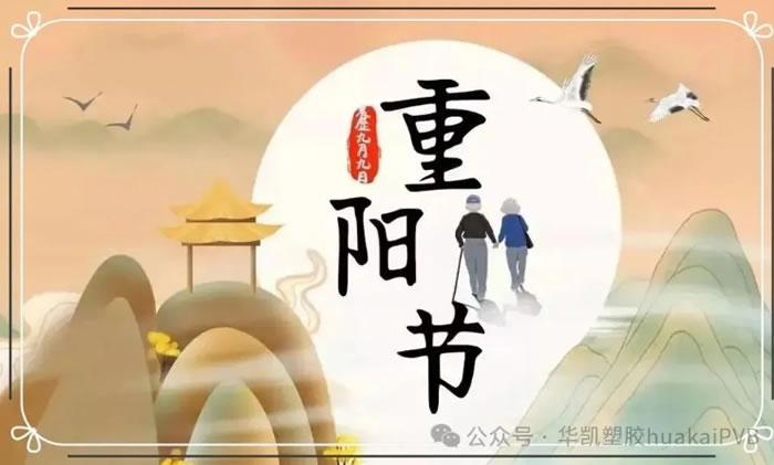 感受秋意濃，重陽(yáng)佳節(jié)到